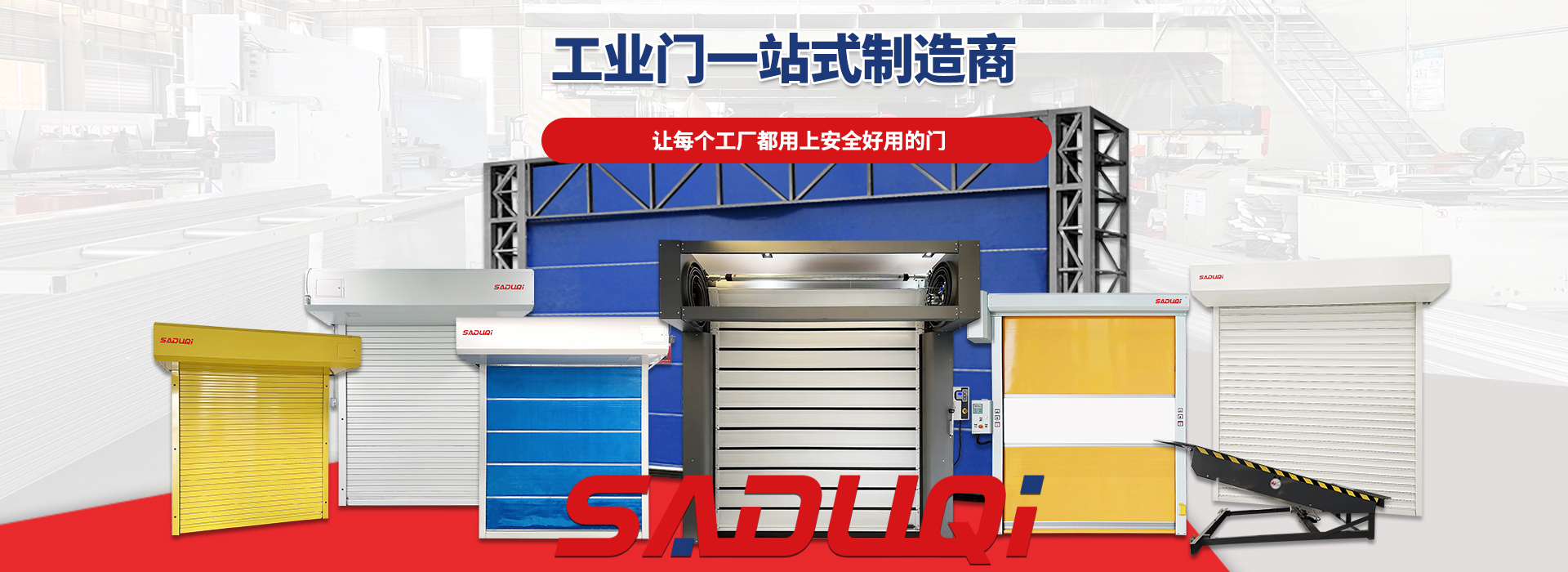 工業(yè)門廠家